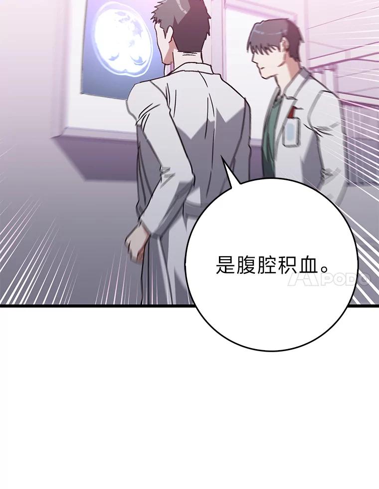 《金色手术刀》26.约会前的苦恼 第111页