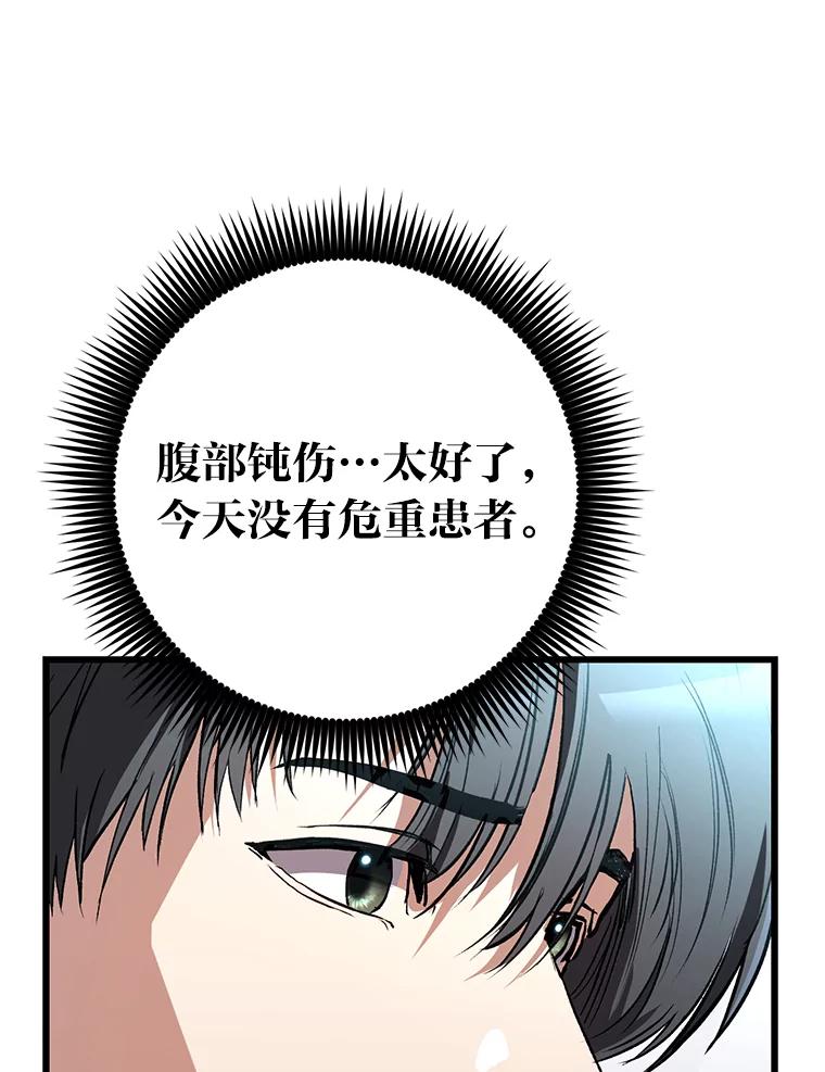 《金色手术刀》26.约会前的苦恼 第94页