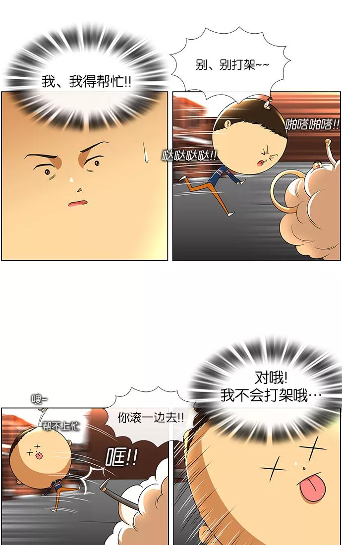 《不平凡的平凡8班》第26话 第6页