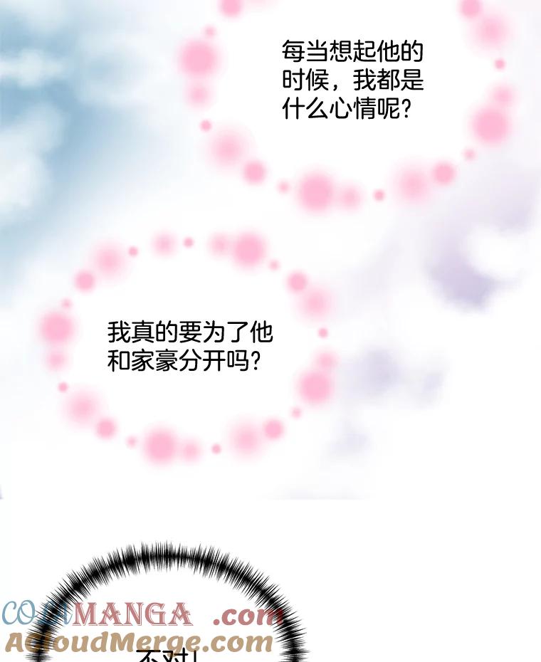 《延夏之心》27.祝你们分手快乐 第49页