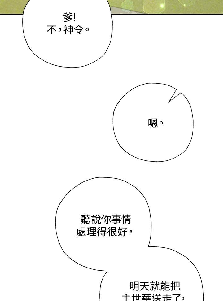 《若黑月升起》第27话 第29页