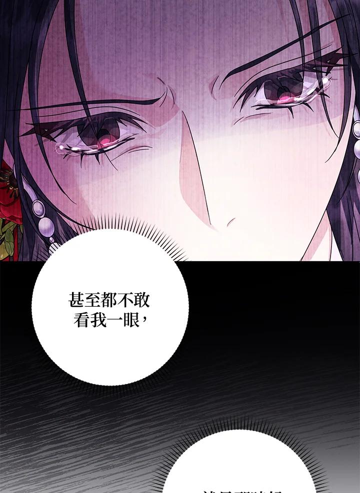 《若黑月升起》第27话 第60页