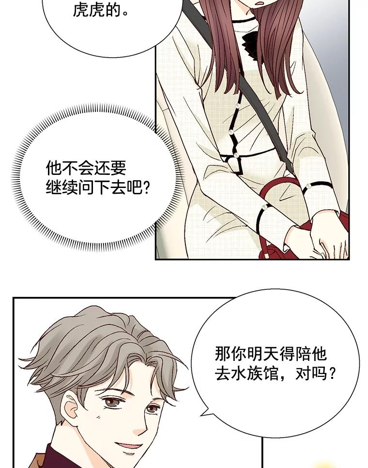 《延夏之心》27.祝你们分手快乐 第54页