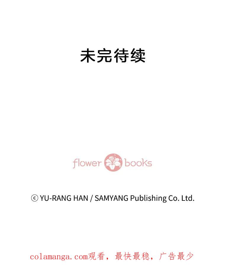 《延夏之心》27.祝你们分手快乐 第81页