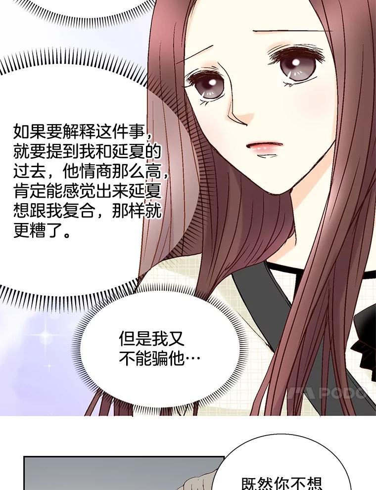 《延夏之心》27.祝你们分手快乐 第44页