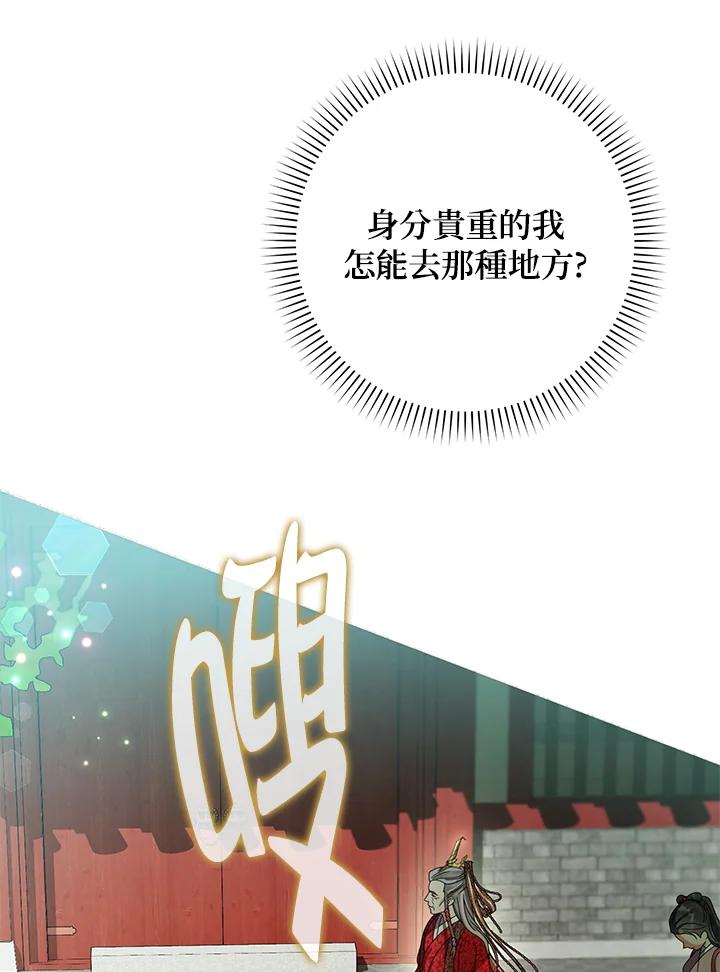 《若黑月升起》第27话 第27页