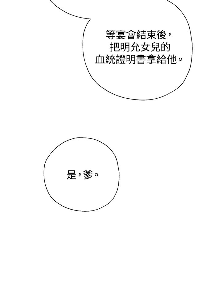 《若黑月升起》第27话 第44页