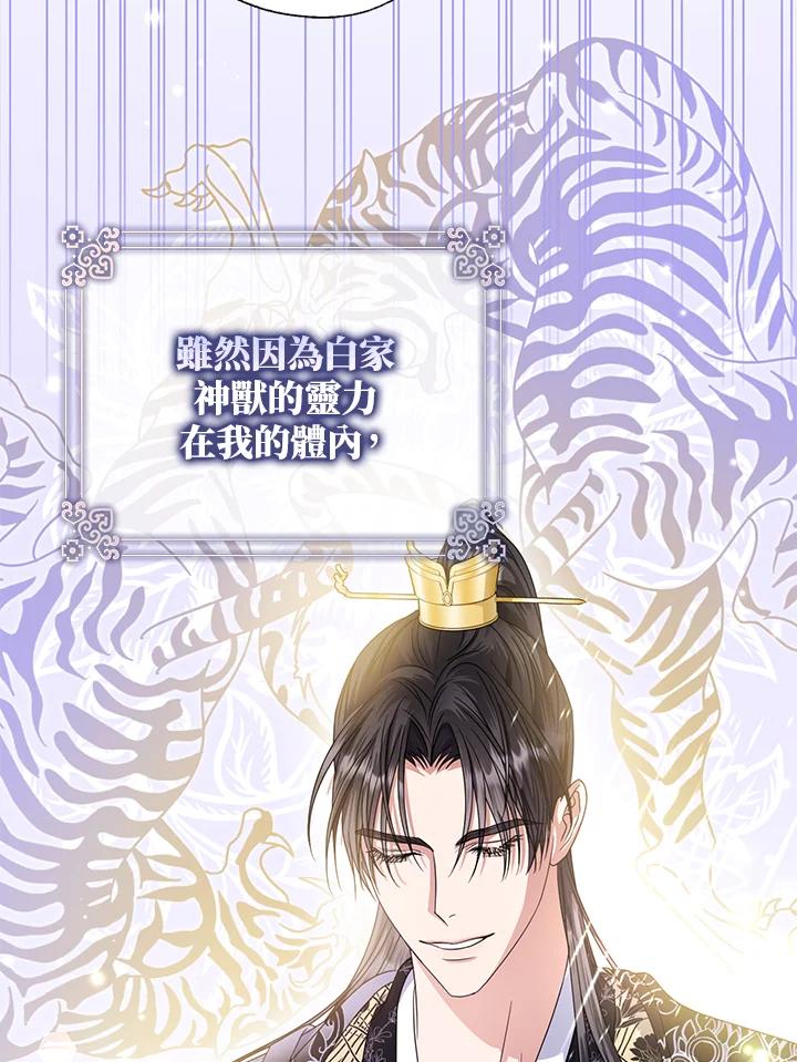 《若黑月升起》第27话 第5页