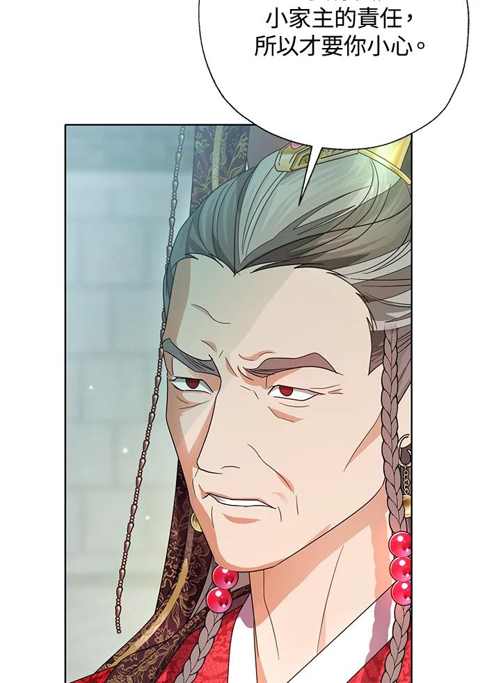 《若黑月升起》第27话 第35页