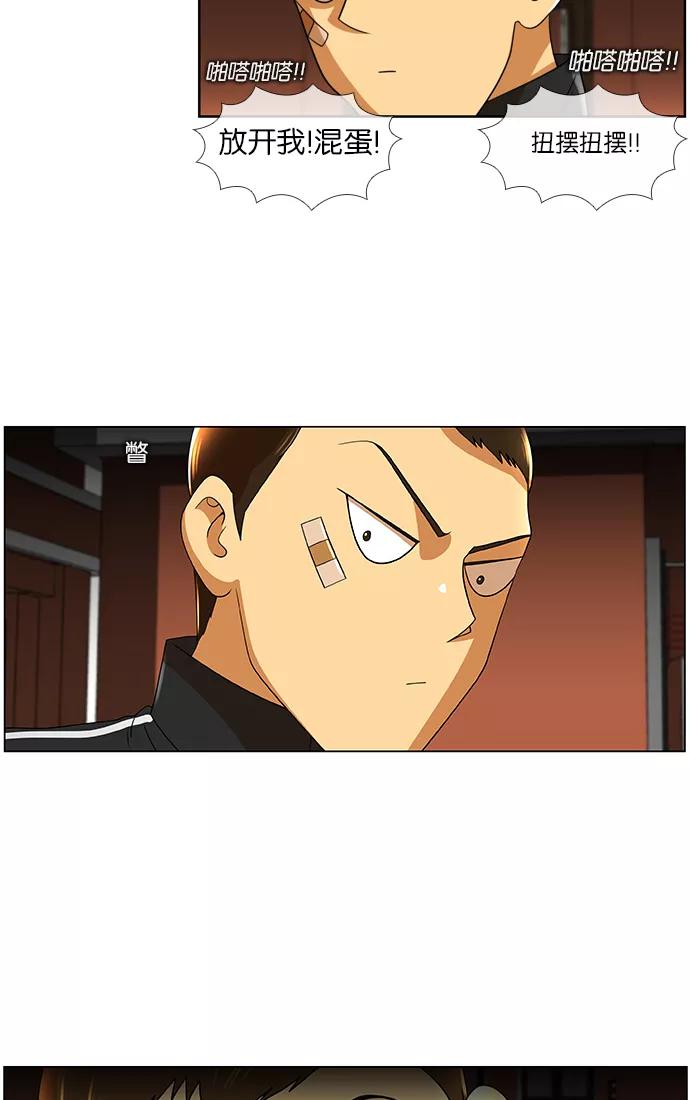 《不平凡的平凡8班》第26话 第4页