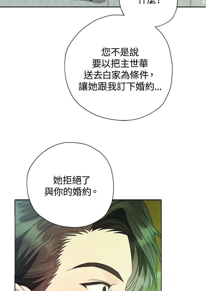 《若黑月升起》第27话 第48页