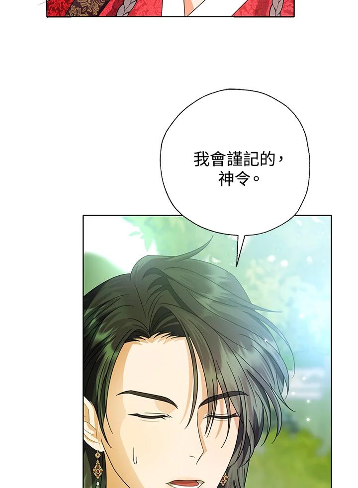 《若黑月升起》第27话 第36页