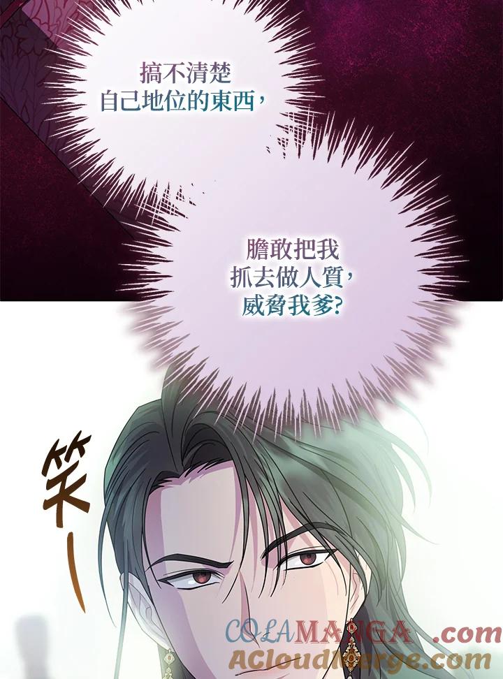 《若黑月升起》第27话 第25页
