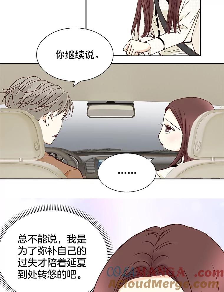 《延夏之心》27.祝你们分手快乐 第43页