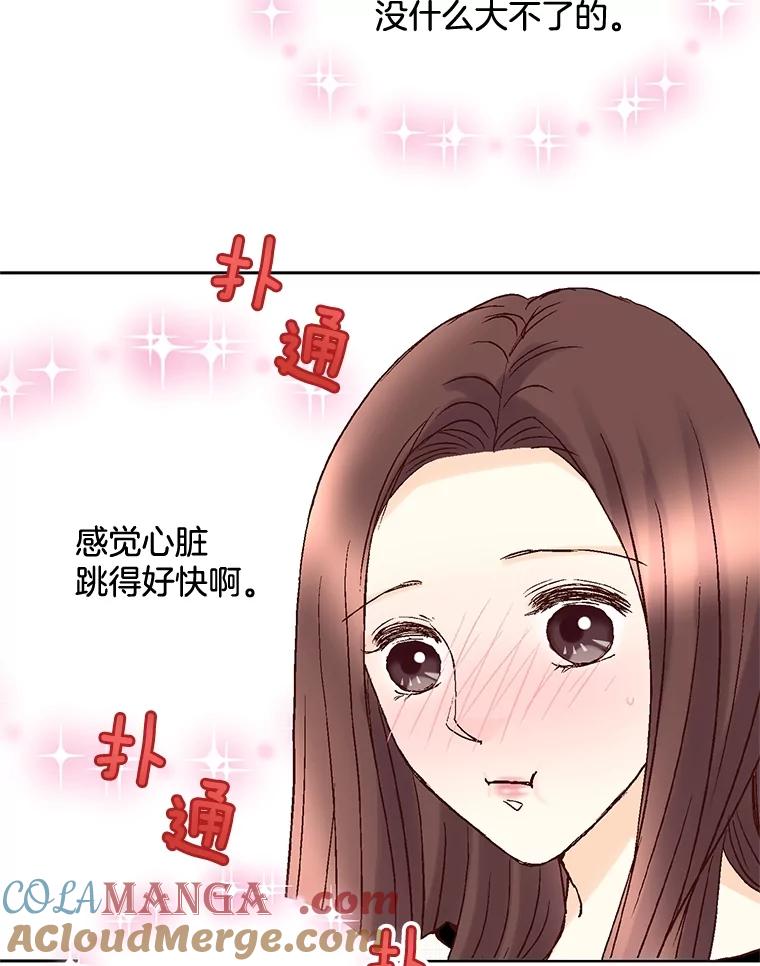《延夏之心》27.祝你们分手快乐 第70页