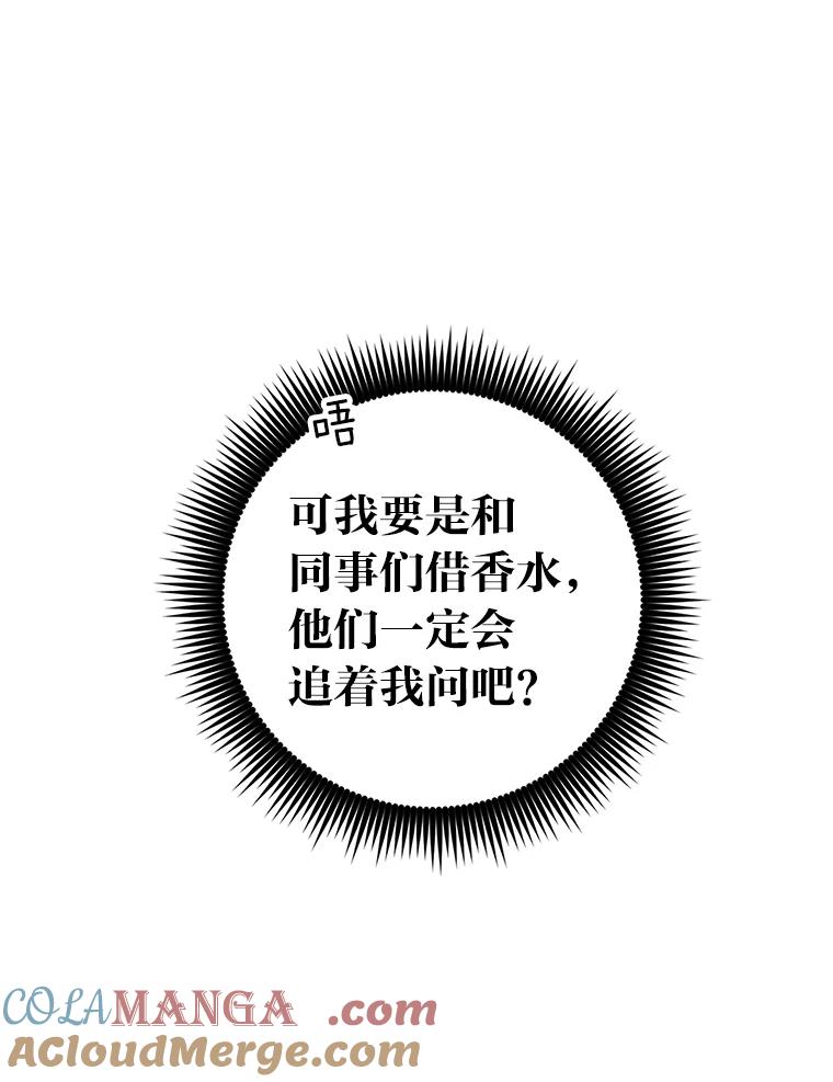 《金色手术刀》26.约会前的苦恼 第89页
