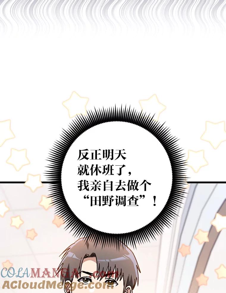 《金色手术刀》26.约会前的苦恼 第41页