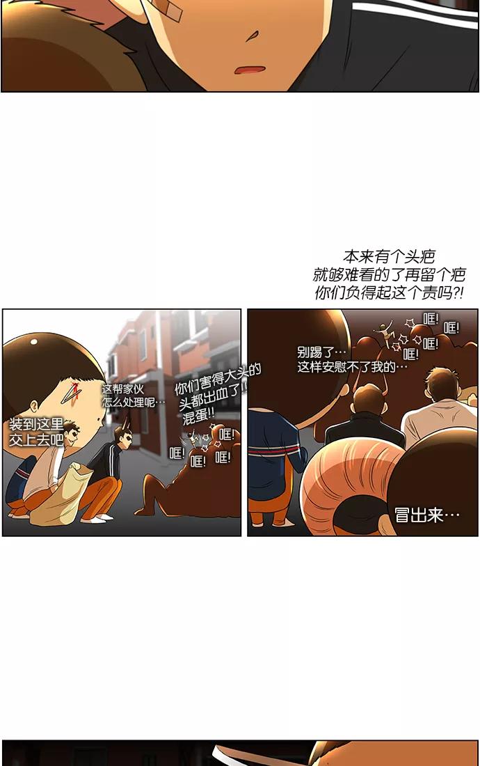 《不平凡的平凡8班》第26话 第22页