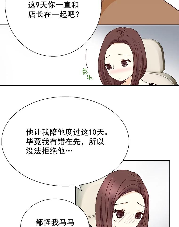 《延夏之心》27.祝你们分手快乐 第53页