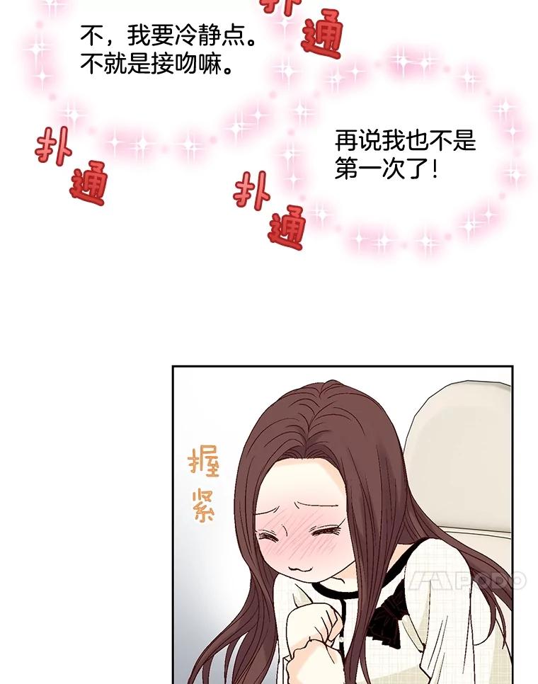 《延夏之心》27.祝你们分手快乐 第71页