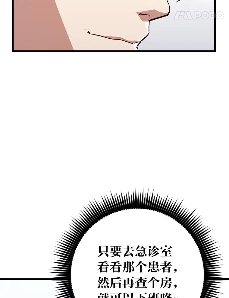 《金色手术刀》26.约会前的苦恼 第95页