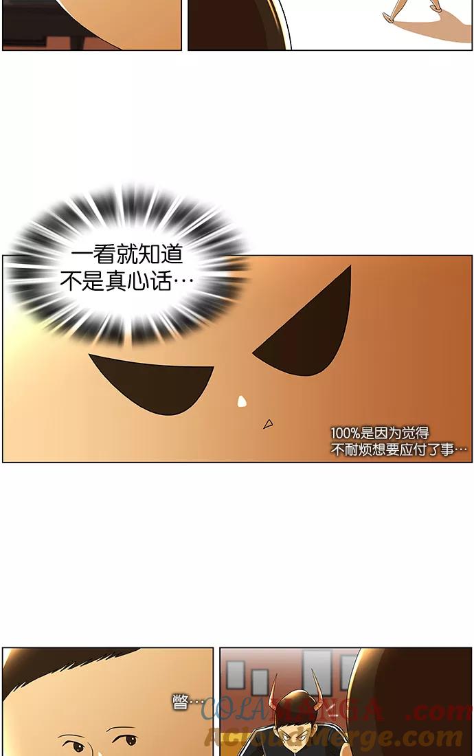 《不平凡的平凡8班》第26话 第31页