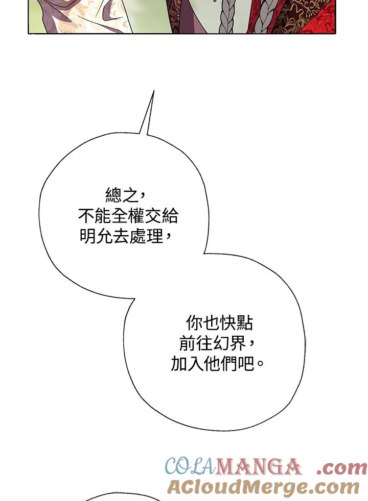 《若黑月升起》第27话 第40页