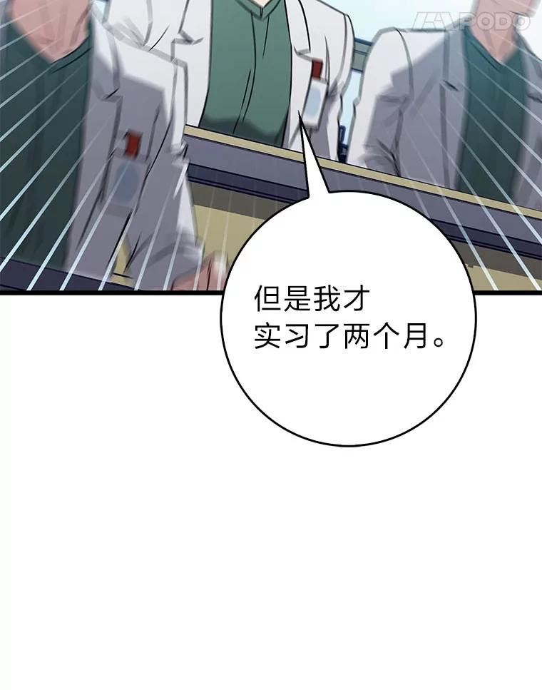 《金色手术刀》26.约会前的苦恼 第75页