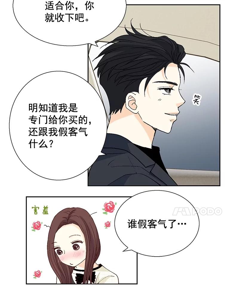 《延夏之心》27.祝你们分手快乐 第14页