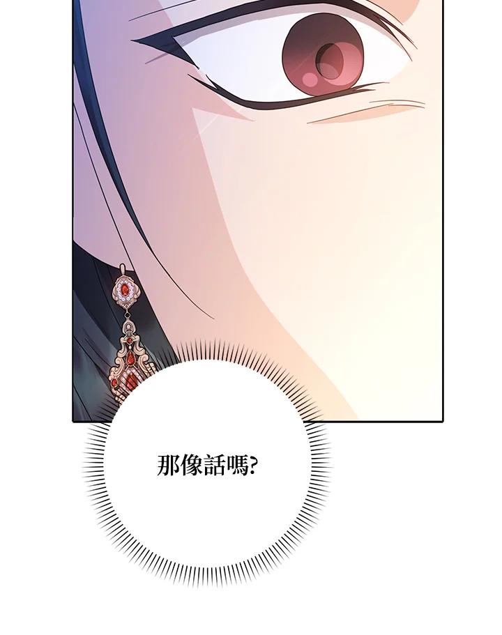 《若黑月升起》第27话 第80页
