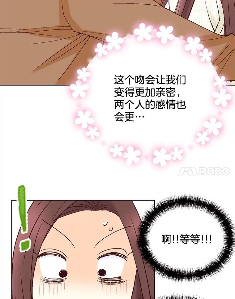 《延夏之心》27.祝你们分手快乐 第78页
