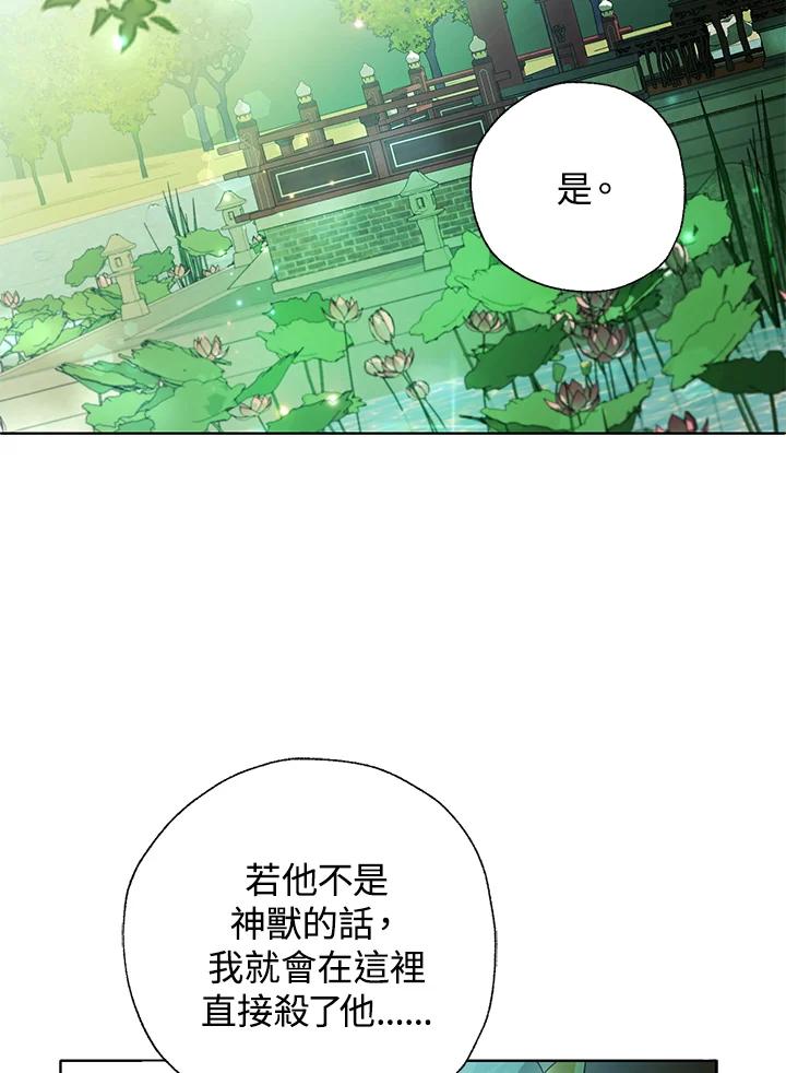 《若黑月升起》第27话 第38页