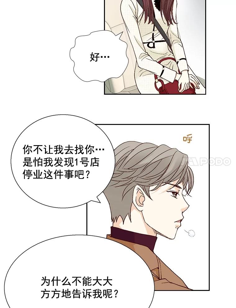 《延夏之心》27.祝你们分手快乐 第41页