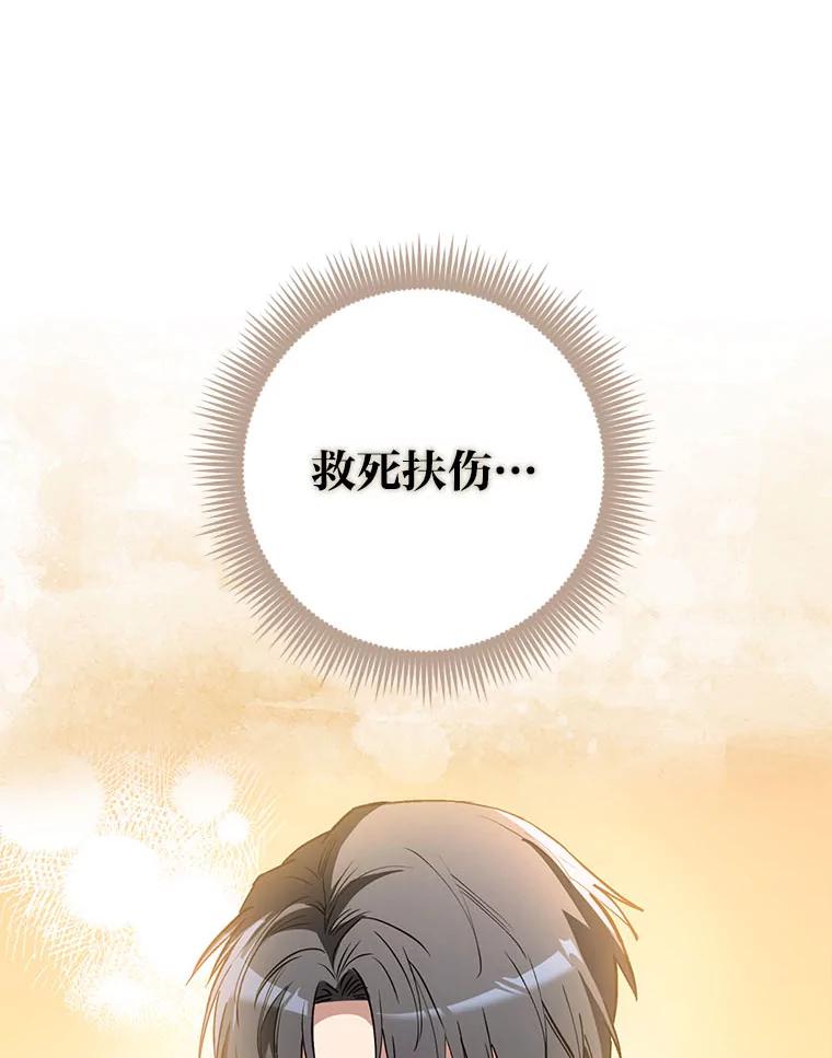 《金色手术刀》26.约会前的苦恼 第80页