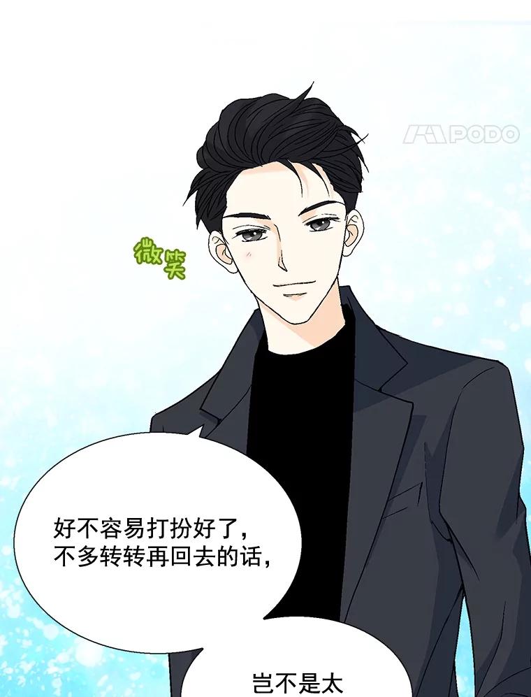 《延夏之心》27.祝你们分手快乐 第8页