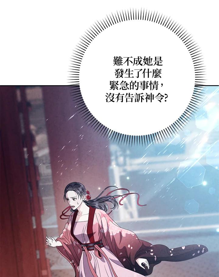 《若黑月升起》第27话 第81页