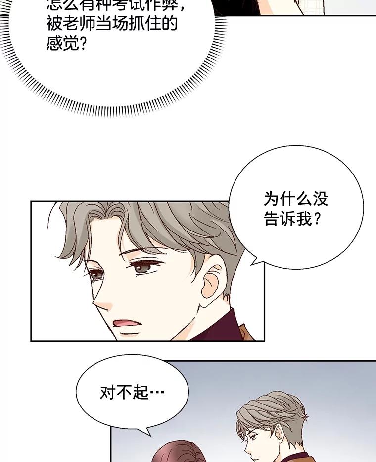 《延夏之心》27.祝你们分手快乐 第23页