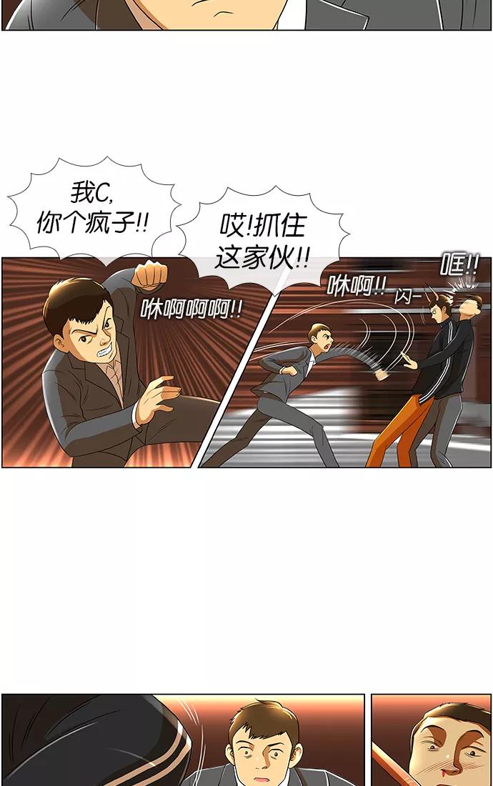 《不平凡的平凡8班》第26话 第16页