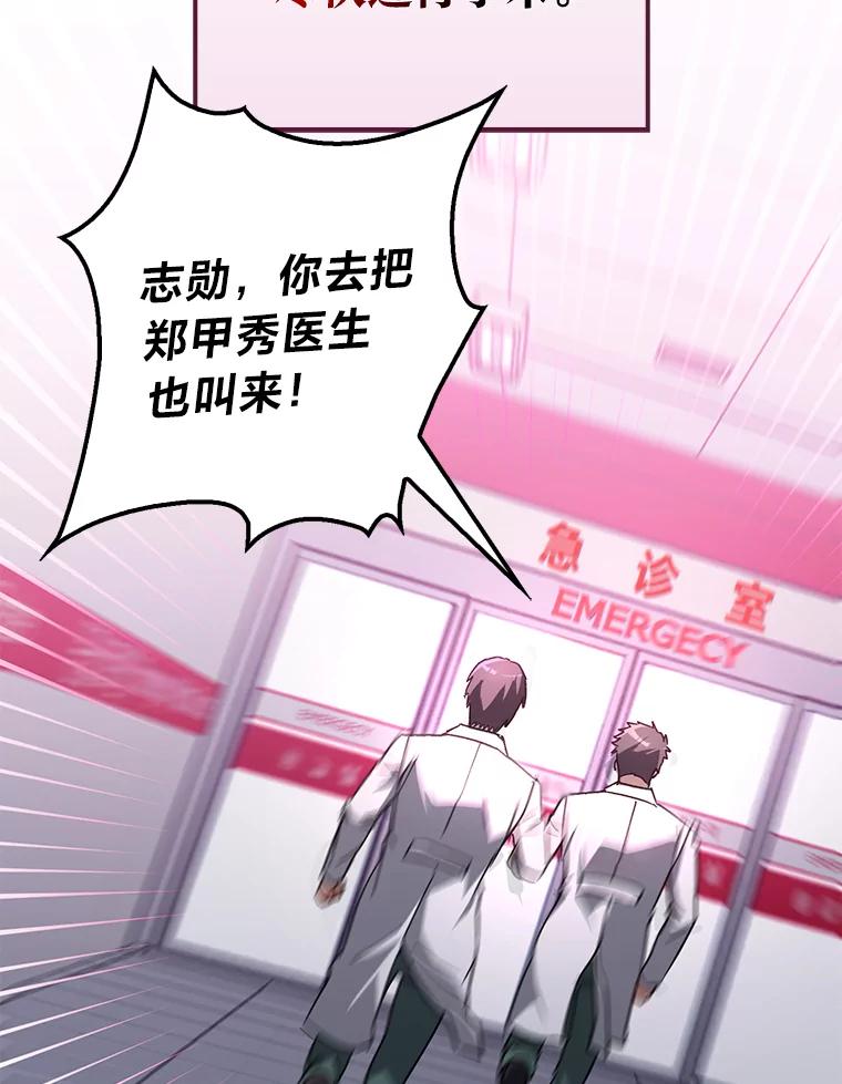 《金色手术刀》26.约会前的苦恼 第115页