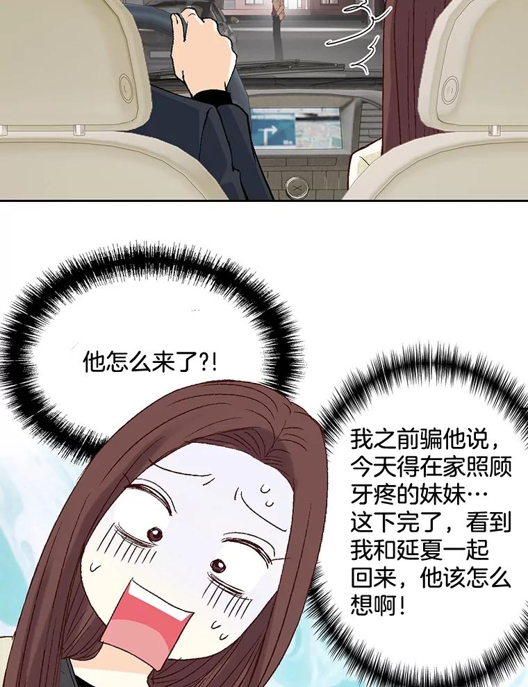 《延夏之心》27.祝你们分手快乐 第17页