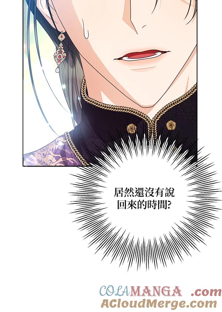 《若黑月升起》第27话 第76页
