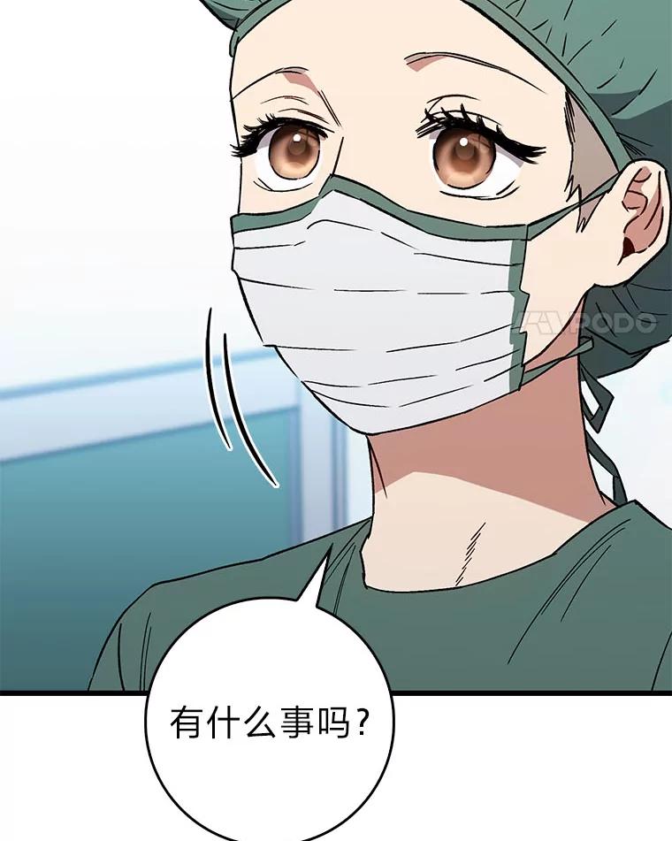 《金色手术刀》26.约会前的苦恼 第4页