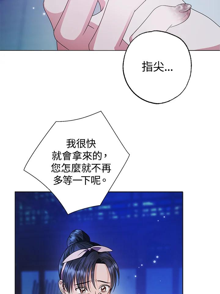《若黑月升起》第27话 第11页