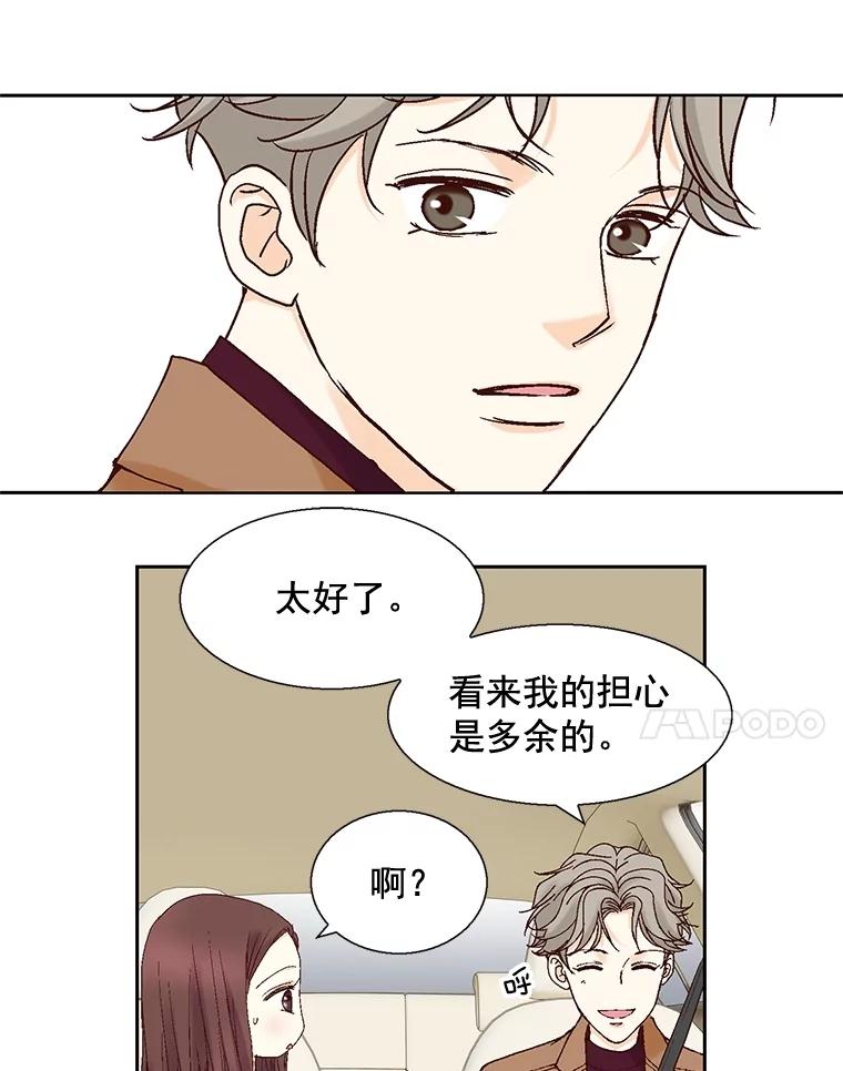 《延夏之心》27.祝你们分手快乐 第51页