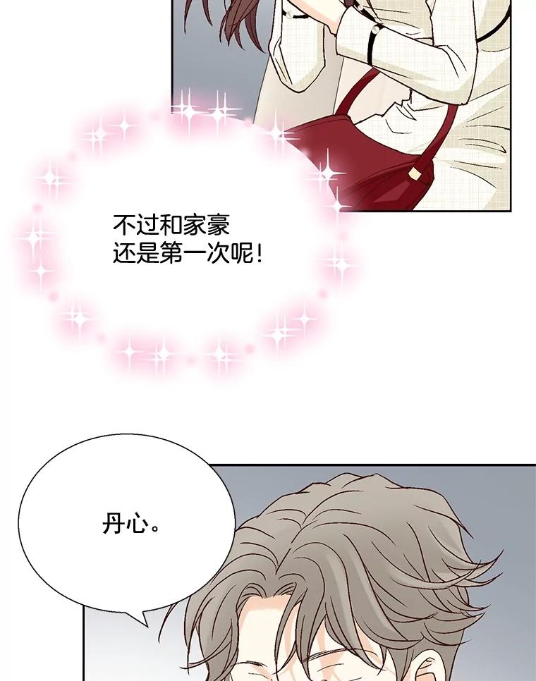 《延夏之心》27.祝你们分手快乐 第72页