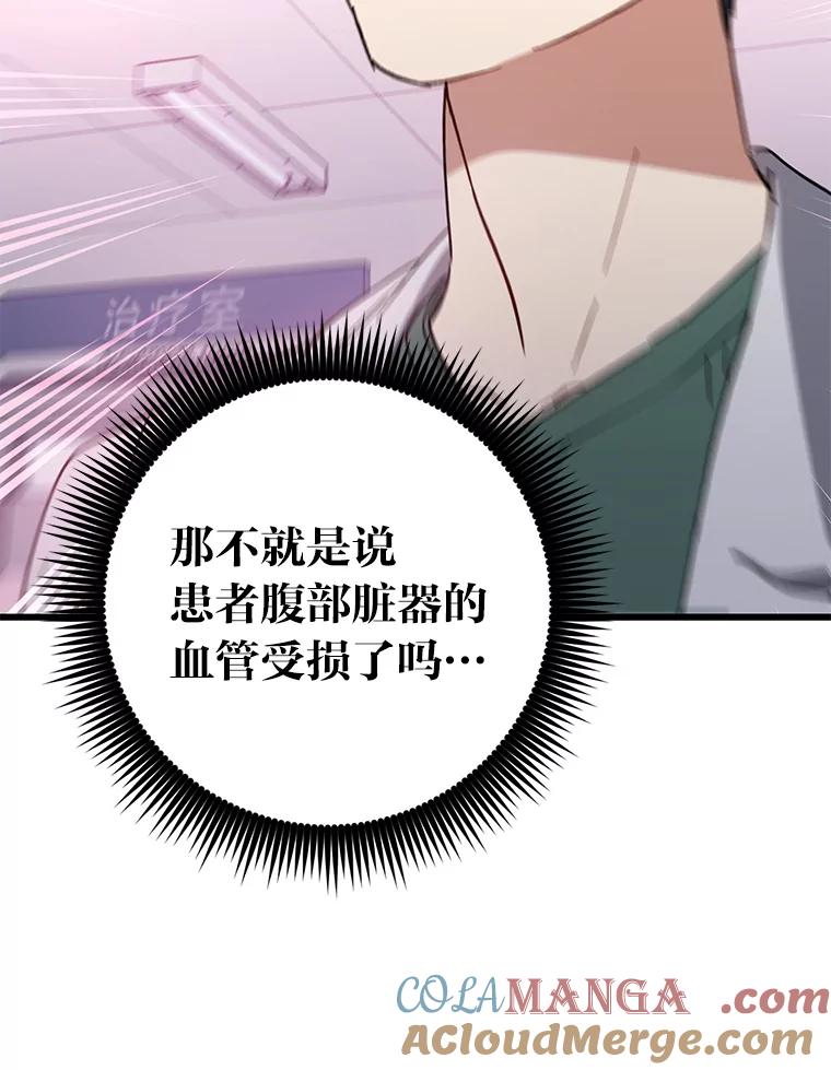 《金色手术刀》26.约会前的苦恼 第113页