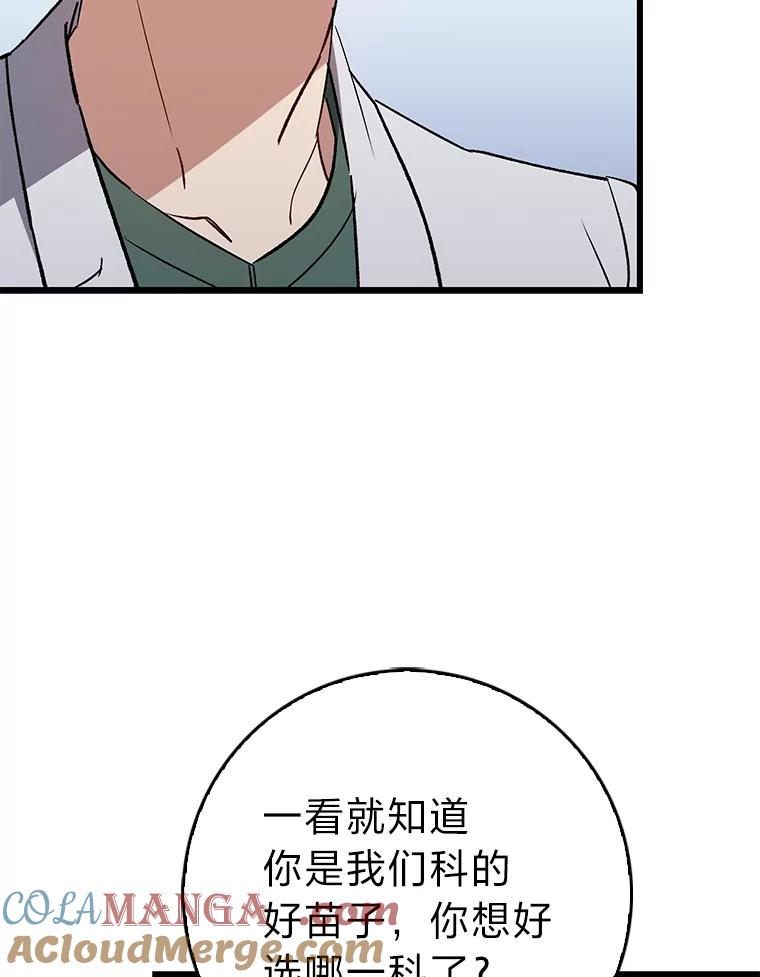 《金色手术刀》26.约会前的苦恼 第69页