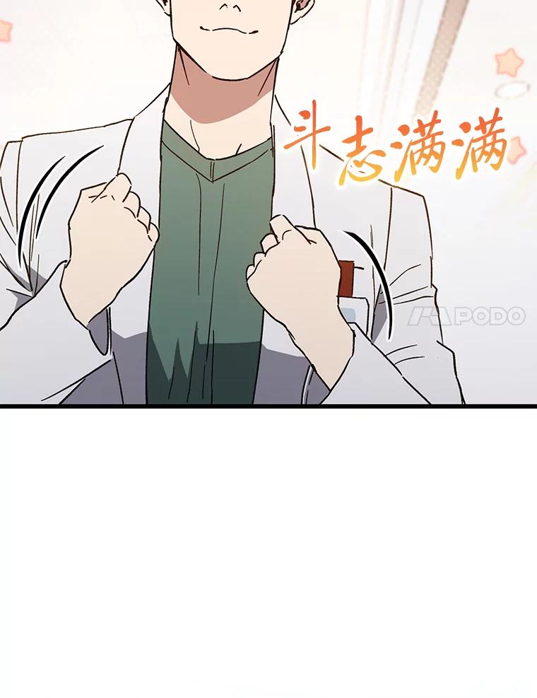 《金色手术刀》26.约会前的苦恼 第42页