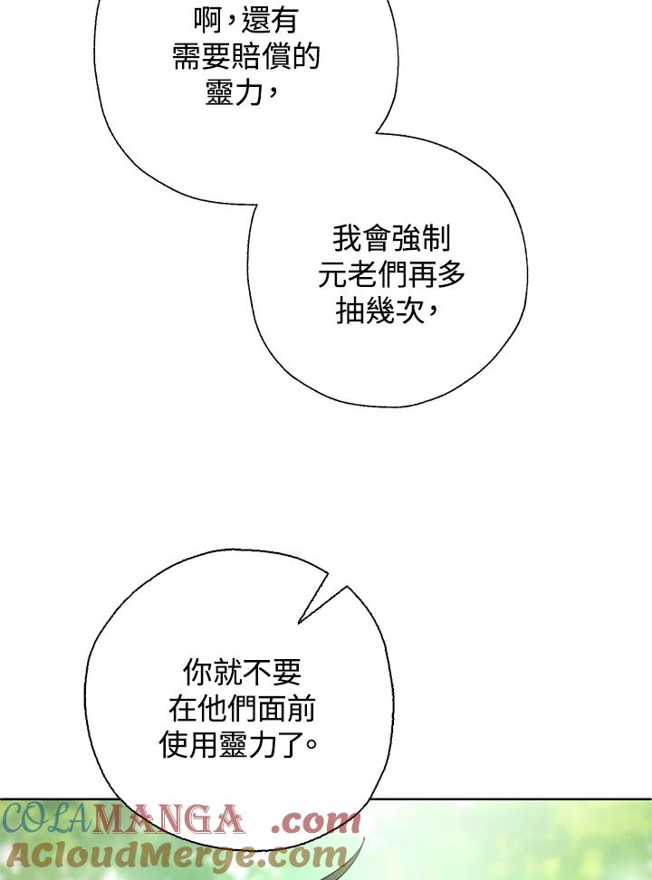 《若黑月升起》第27话 第31页