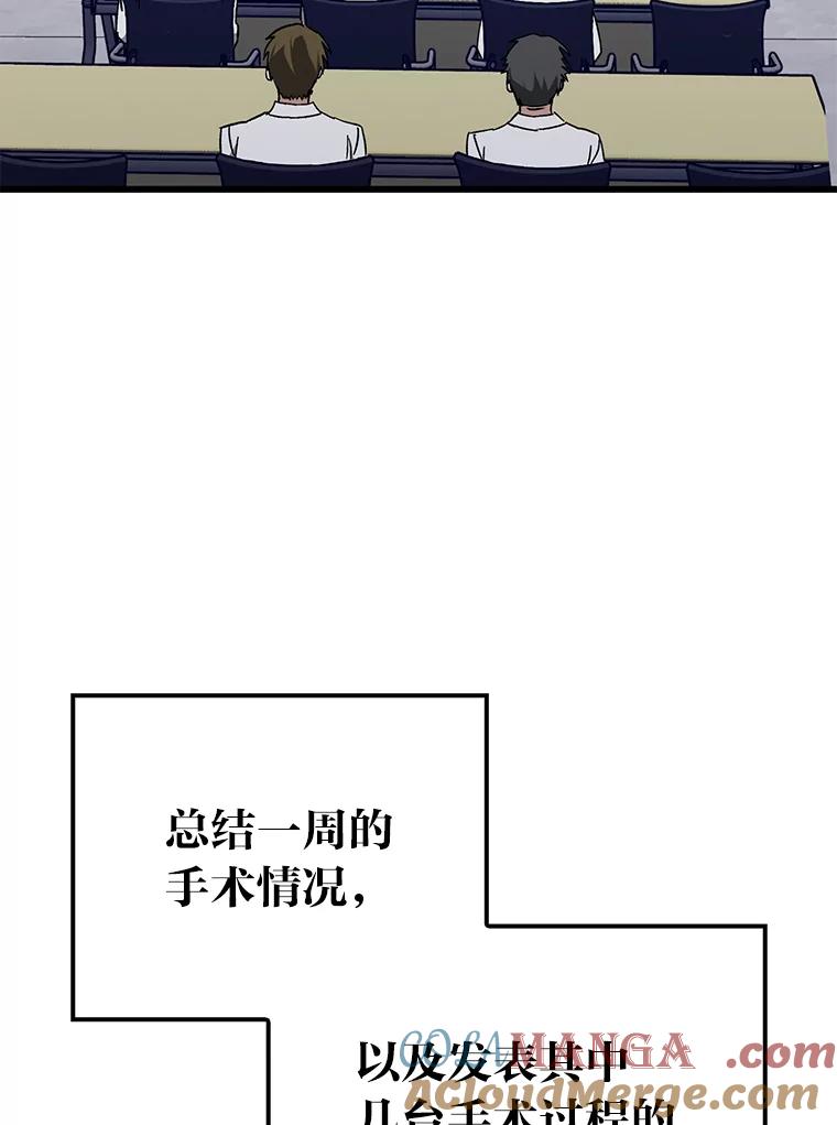 《金色手术刀》26.约会前的苦恼 第57页